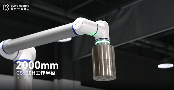 艾利特CS520H機械臂,開啟碼垛機器人領域新篇章